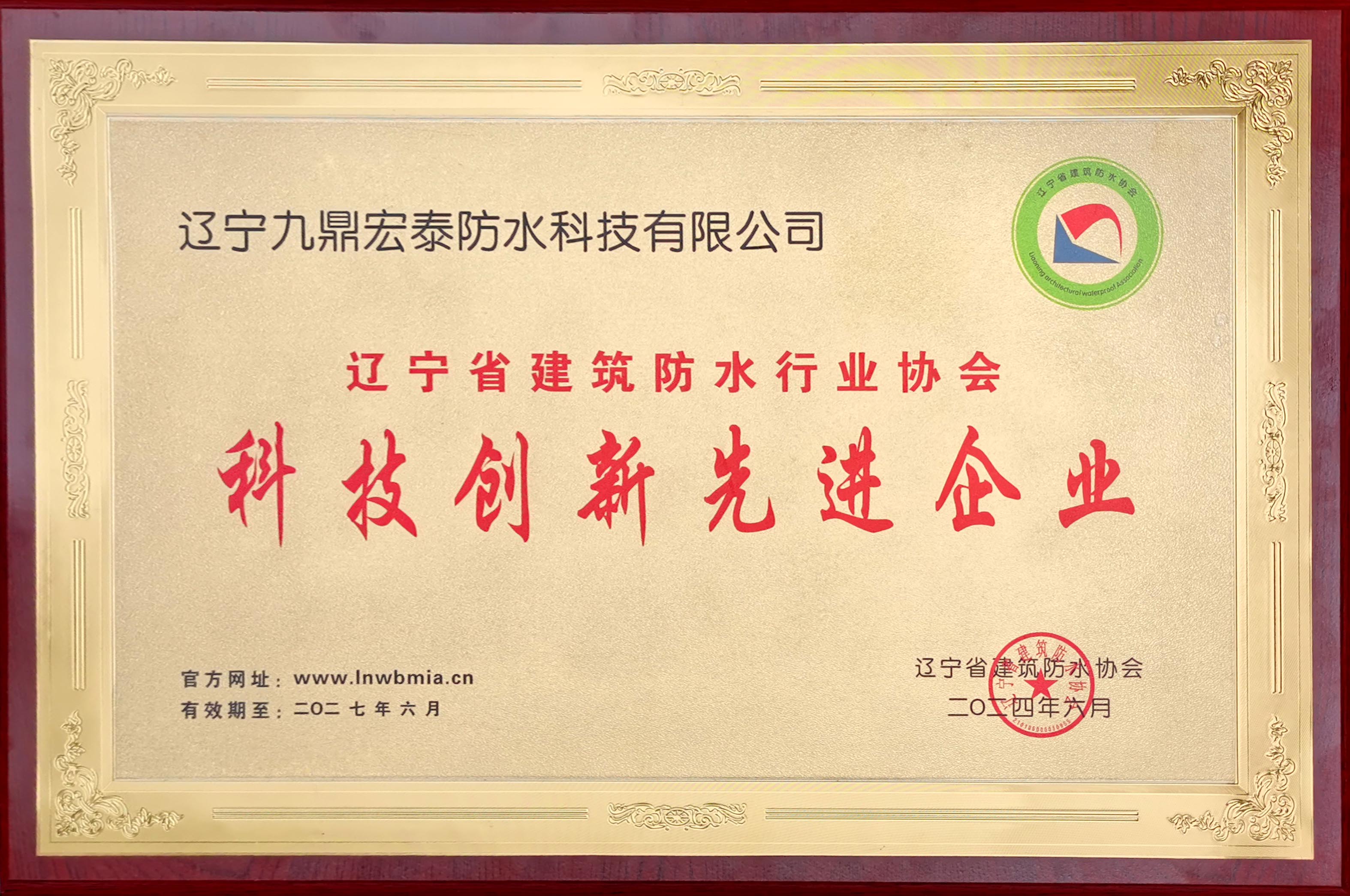 科技創(chuàng)新先進(jìn)企業(yè)